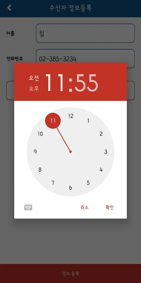 Fake Call (가짜, 장난 전화) | Indus Appstore | Screenshot