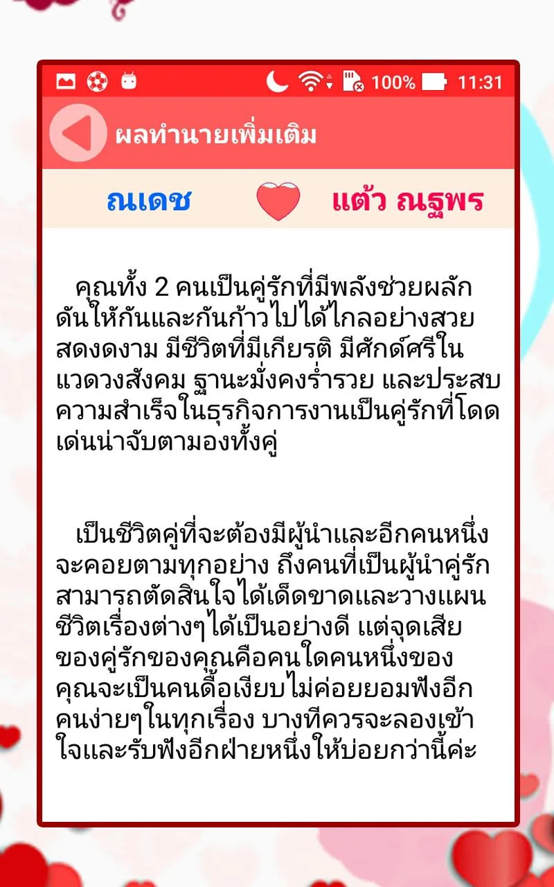 ดวงสมพงษ์ -หาคู่ ทำนายเนื้อคู่ | Indus Appstore | Screenshot