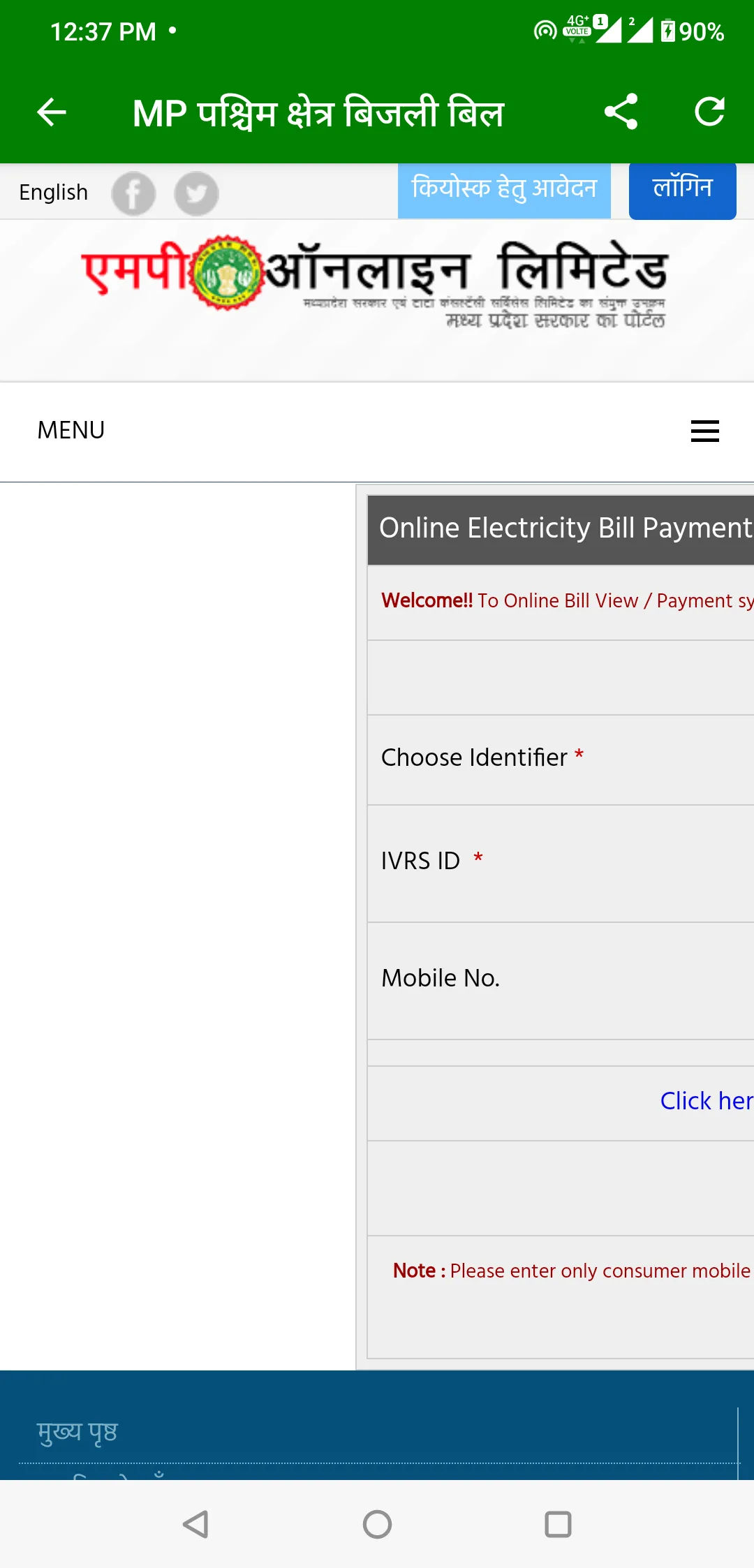 mp electricity bill: view bill | Indus Appstore | Screenshot