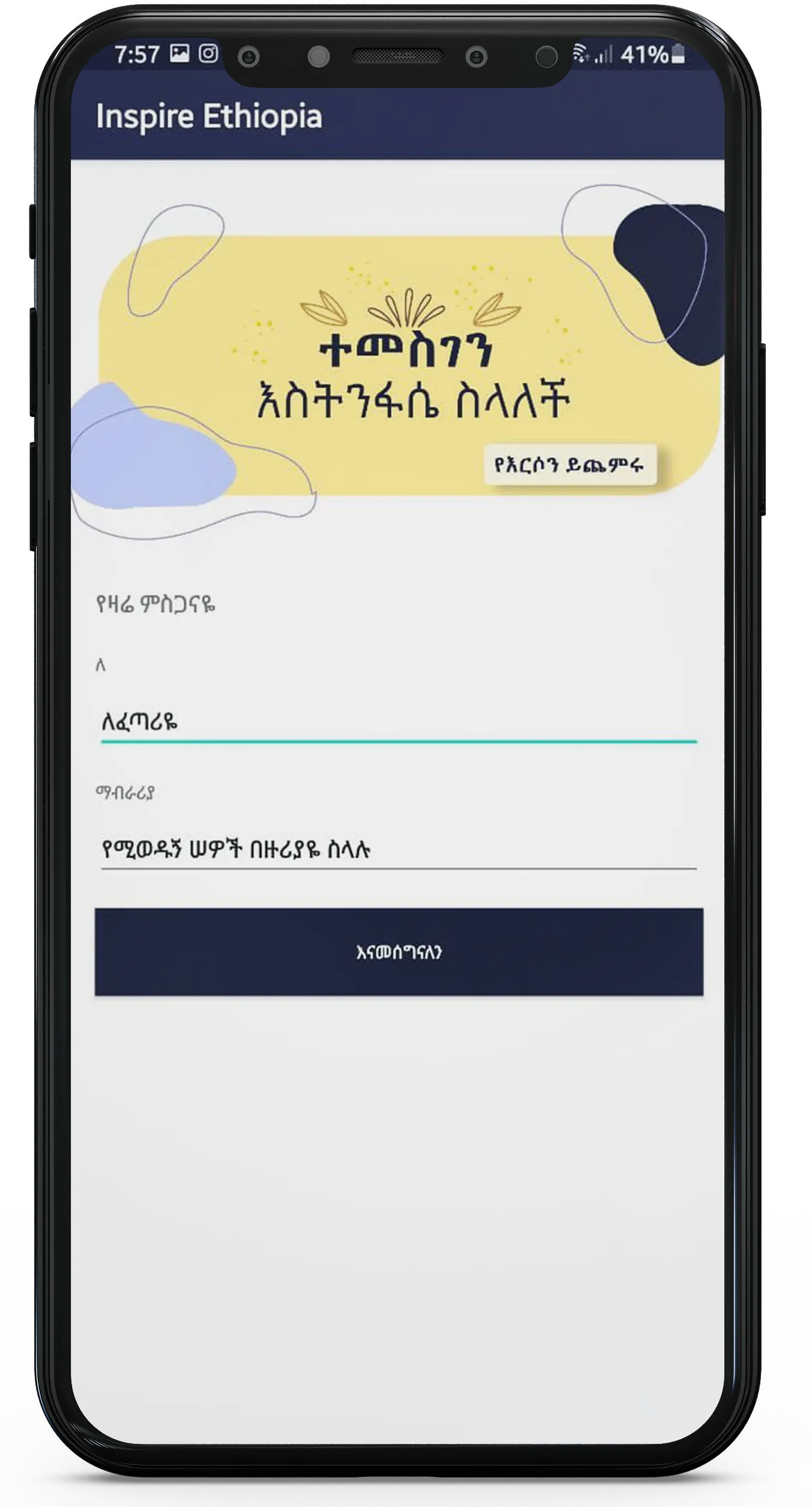 Inspire Ethiopia | Indus Appstore | Screenshot