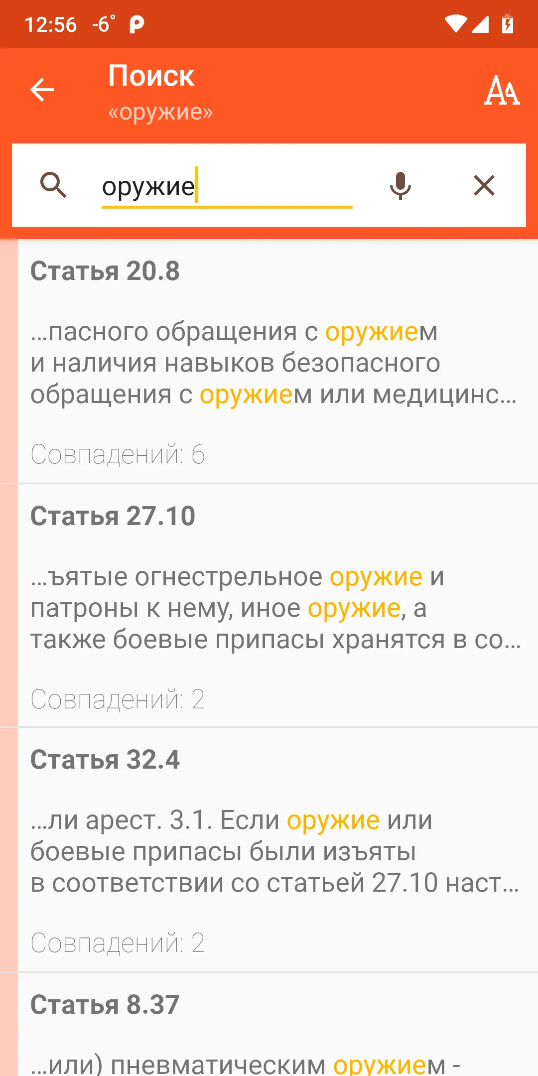 КоАП РФ | Indus Appstore | Screenshot