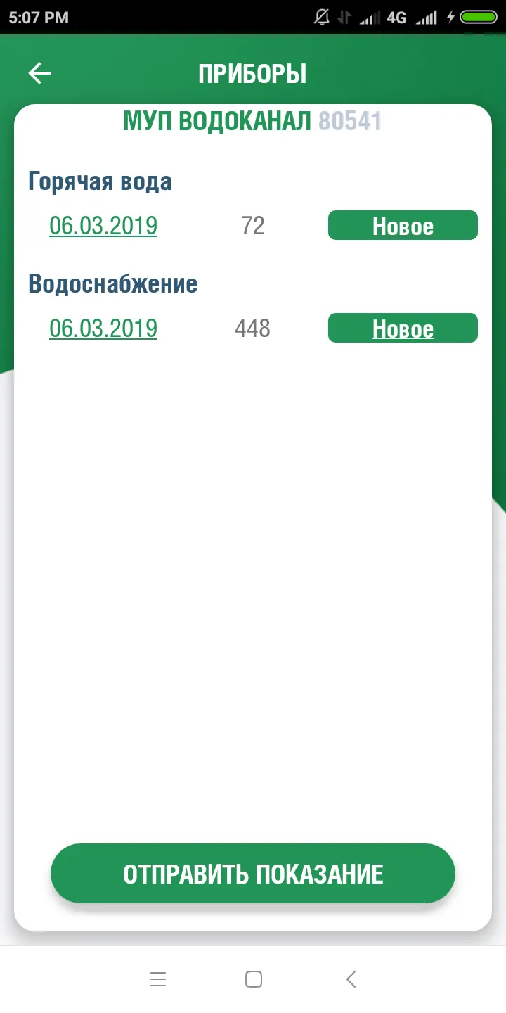 ЕИРЦ | Indus Appstore | Screenshot