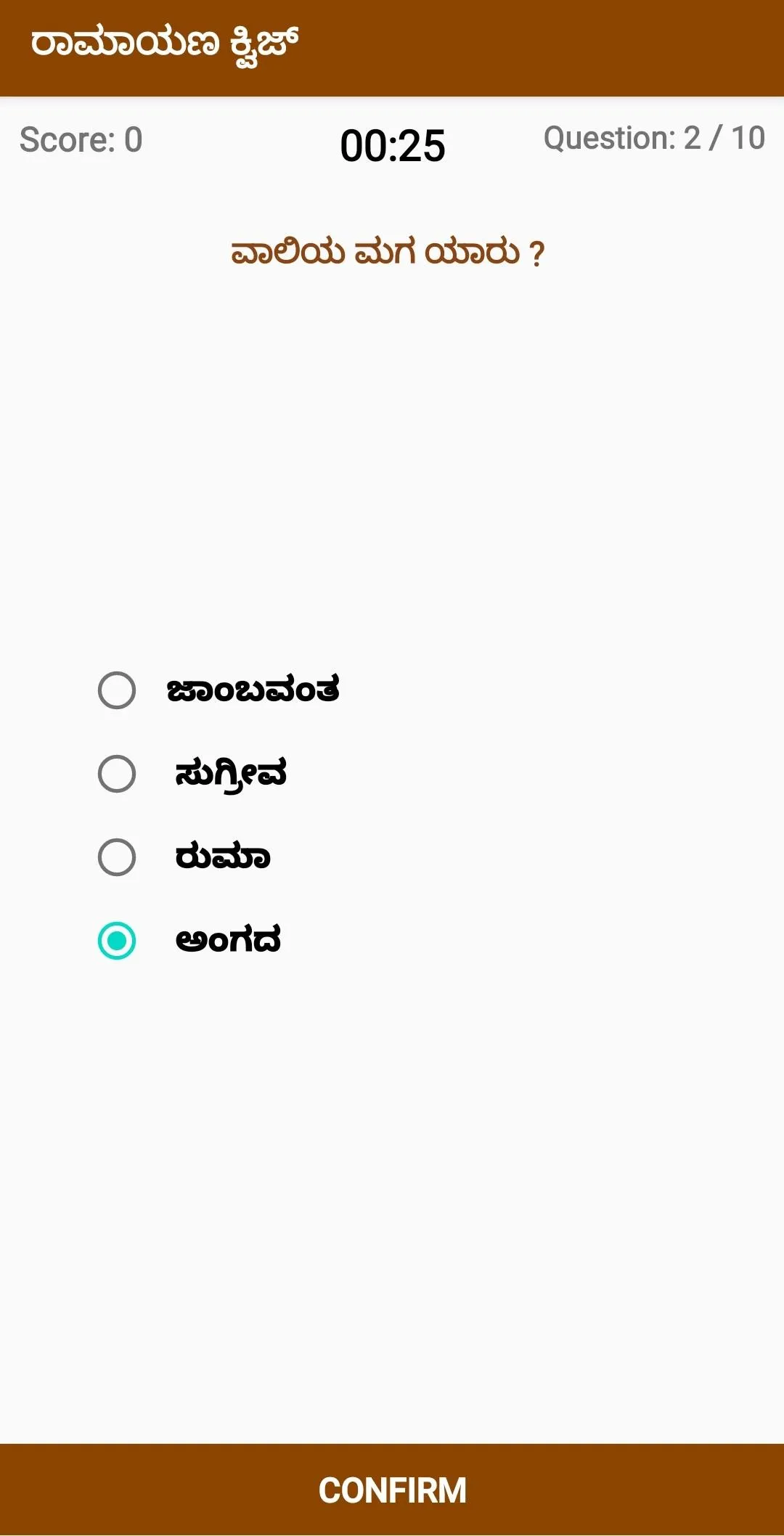 ರಾಮಾಯಣ ಕ್ವಿಜ್ Ramayana Quiz | Indus Appstore | Screenshot