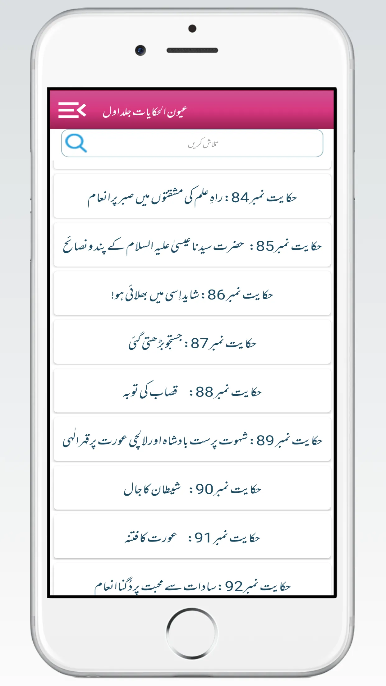 Uyoonul Hikayat |عیون الحکایات | Indus Appstore | Screenshot