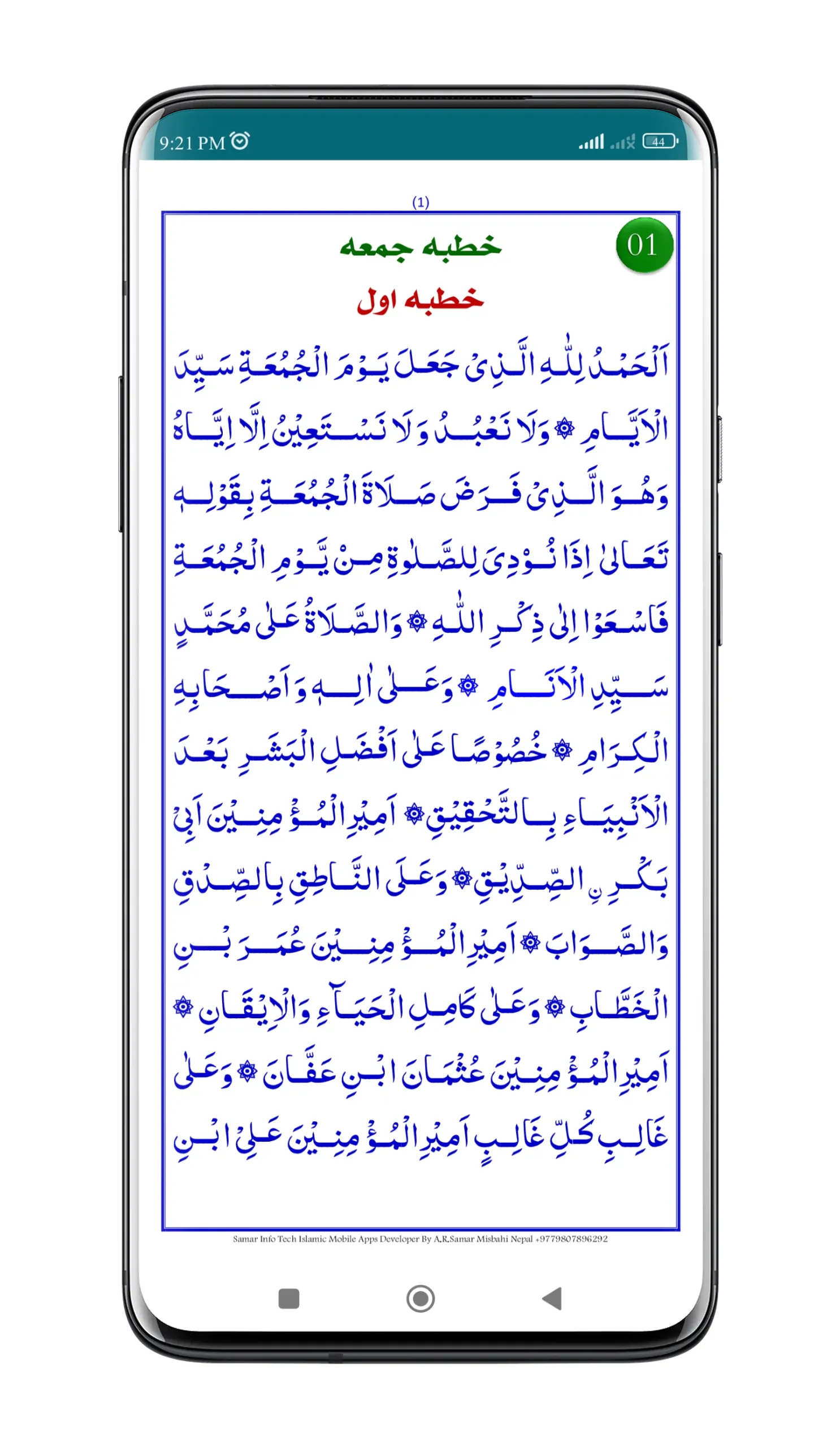 Khutba e Ilmi | خطب علمی | Indus Appstore | Screenshot