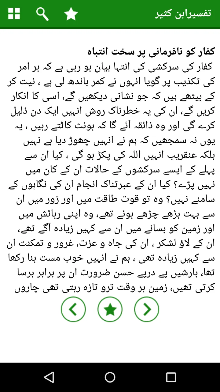 Tafseer Ibn Kaseer Urdu | Indus Appstore | Screenshot