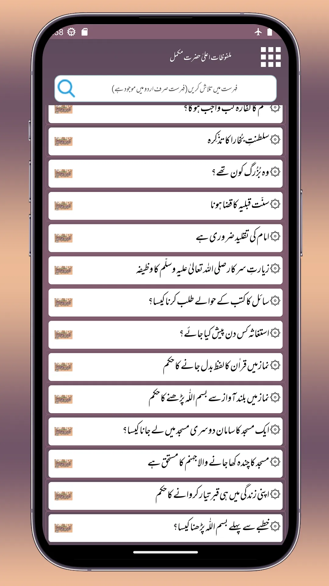 Al Malfoozat E Aala Hazrat | Indus Appstore | Screenshot