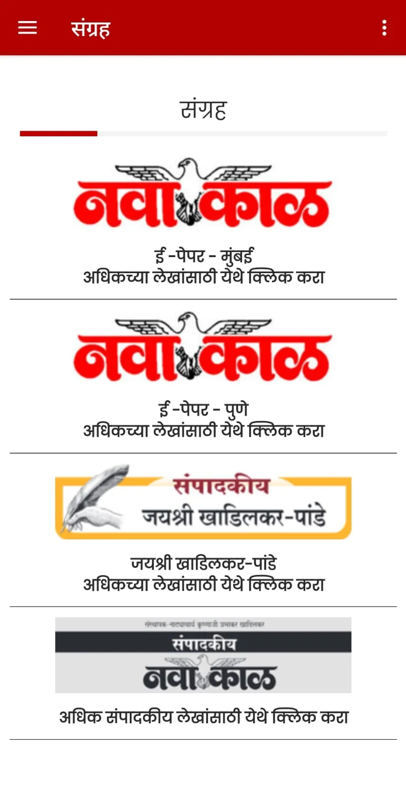 Navakal E-Newspaper : एकमेव स् | Indus Appstore | Screenshot