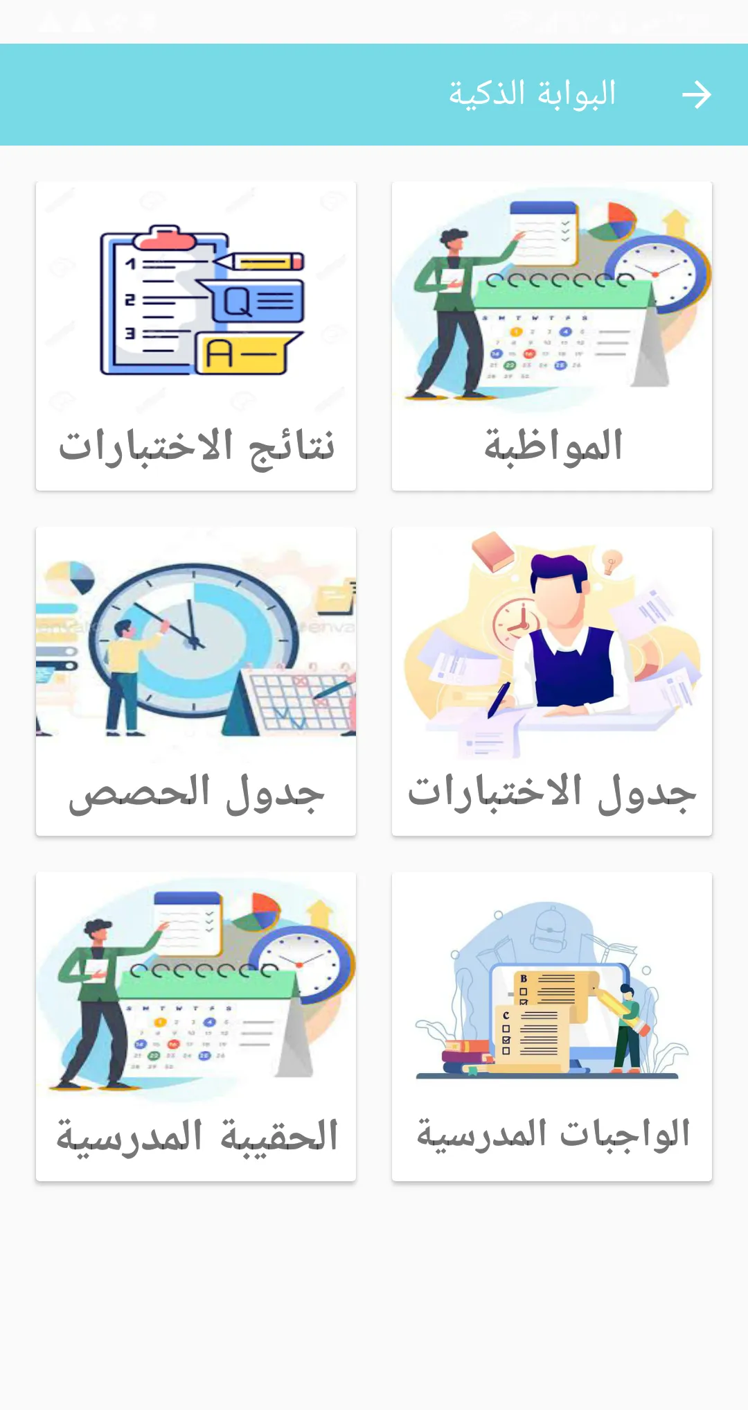 البوابة التعليمية الذكية | Indus Appstore | Screenshot