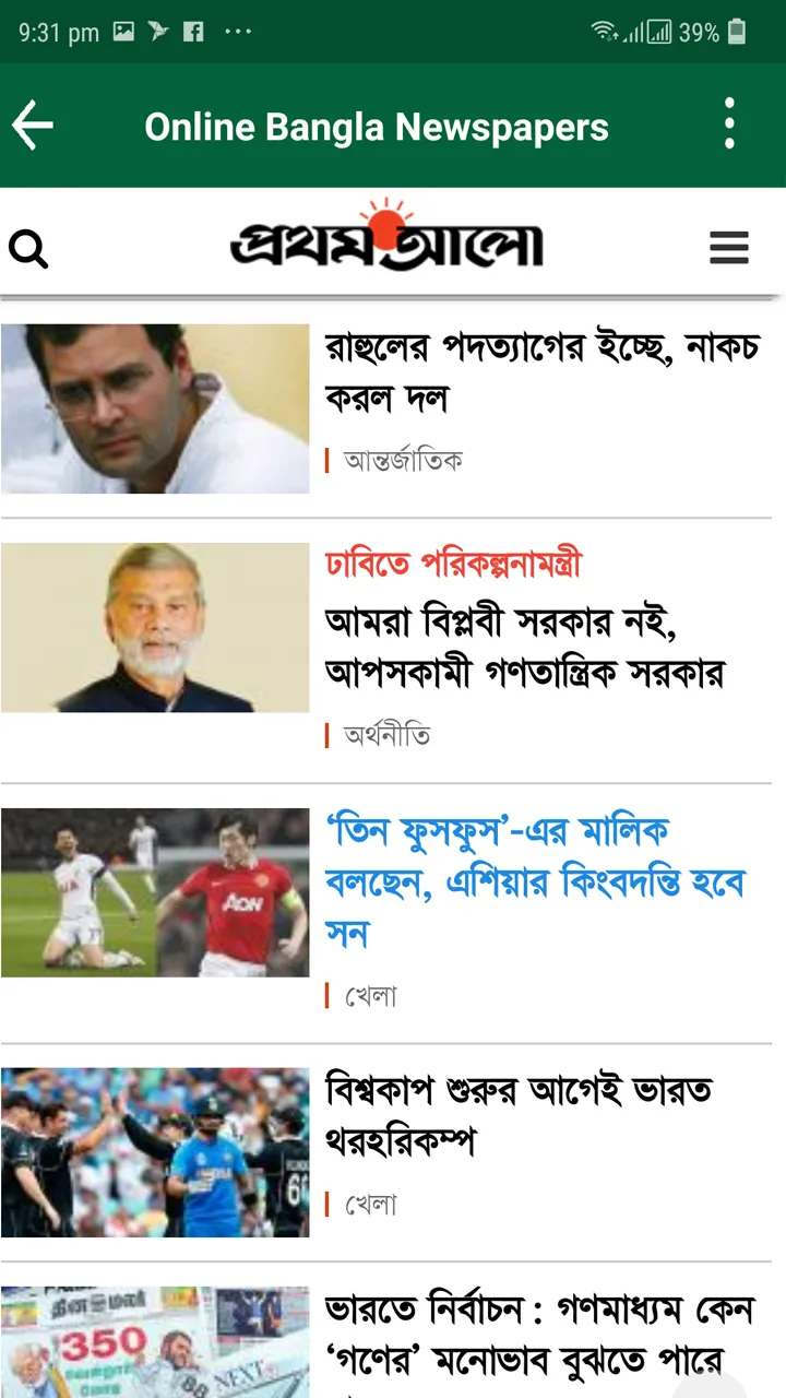 Online Bangla Newspapers | Indus Appstore | Screenshot