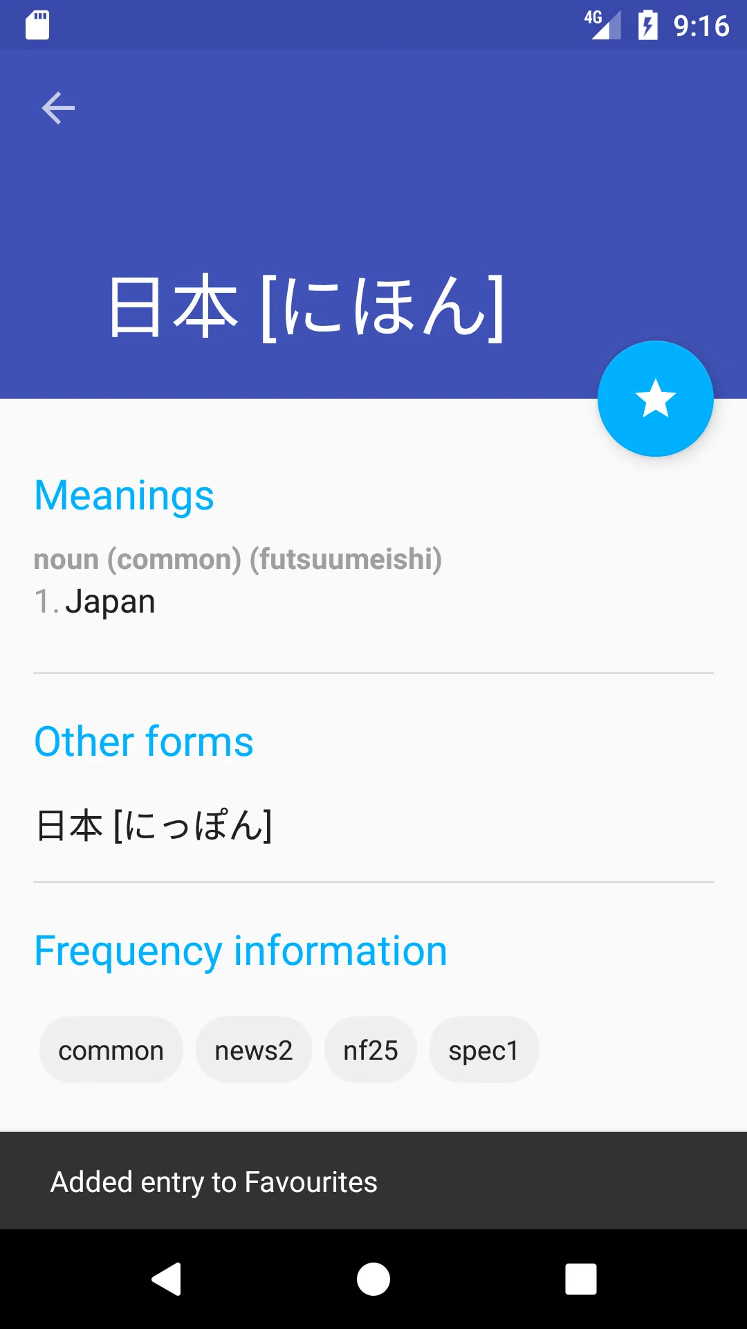 Ikue - Japanese Dictionary | Indus Appstore | Screenshot