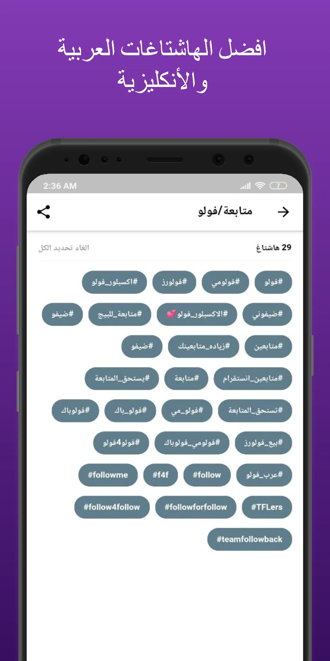 أفضل هشتاقات عربية لانستقرام | Indus Appstore | Screenshot