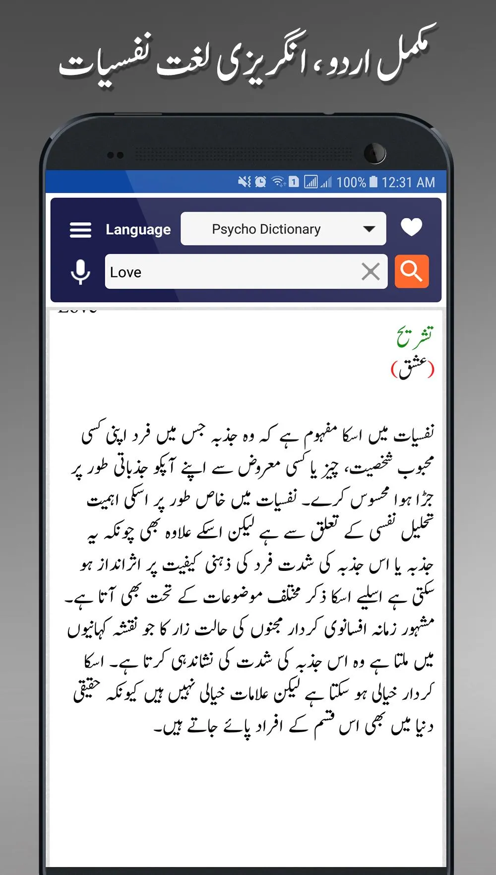 Offline Urdu Lughat Dictionary | Indus Appstore | Screenshot