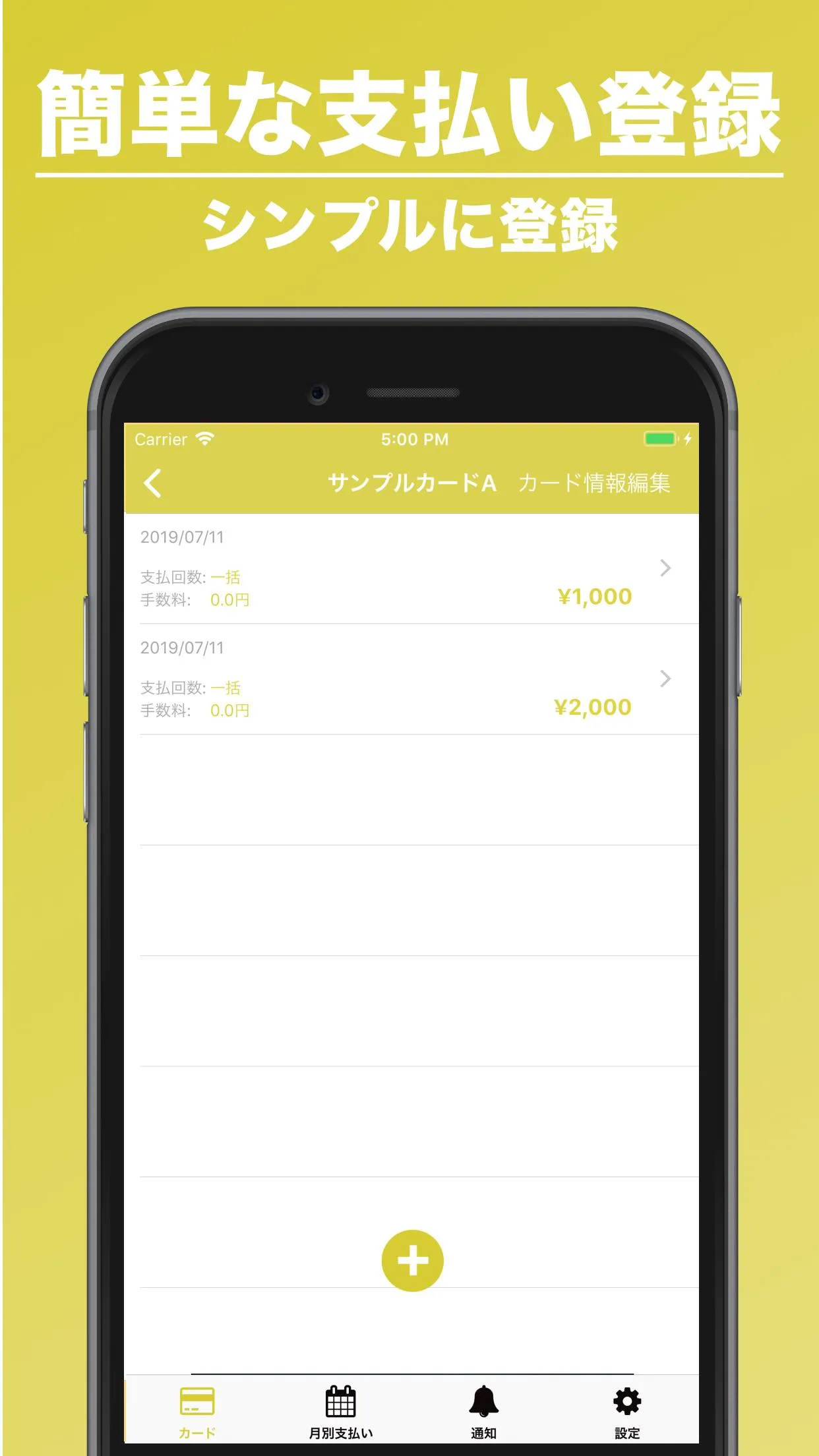 クレジットカード管理の家計簿 | Indus Appstore | Screenshot