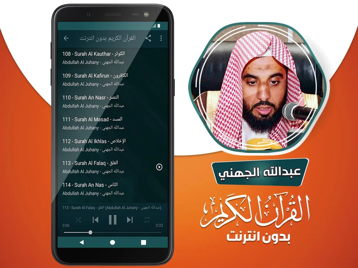 عبدالله الجهني القران بدون نت | Indus Appstore | Screenshot