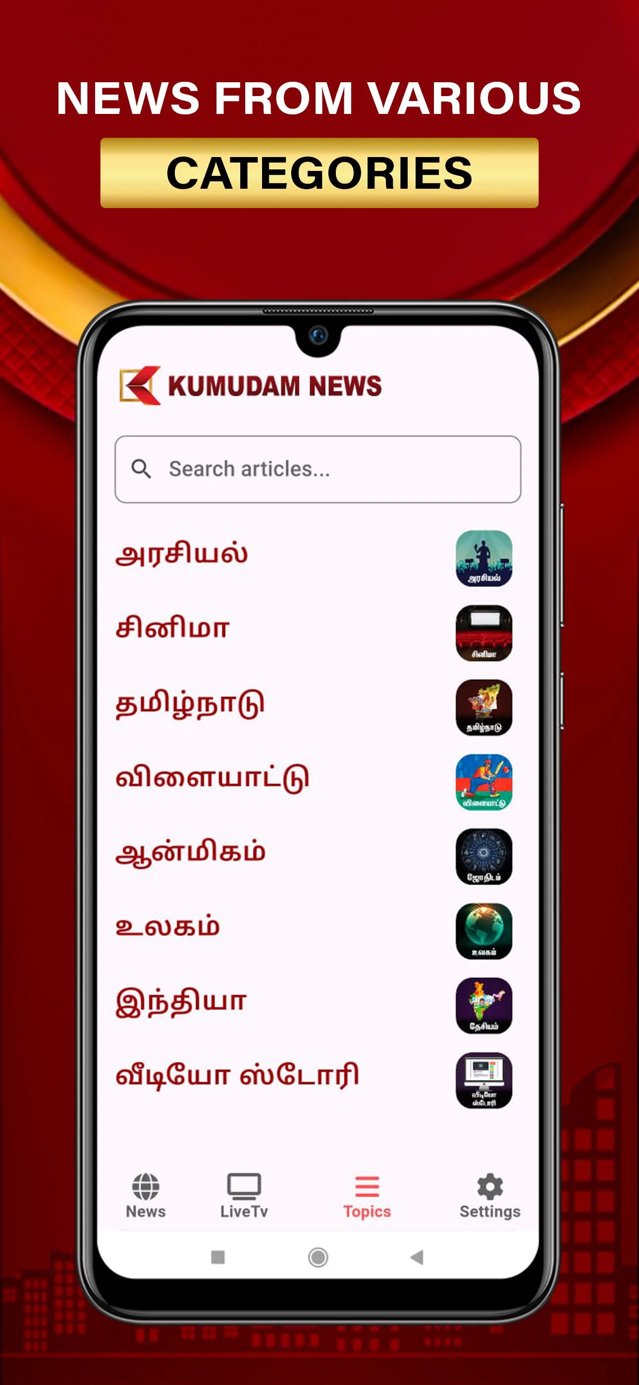 Kumudam News 24 X 7 | Indus Appstore | Screenshot