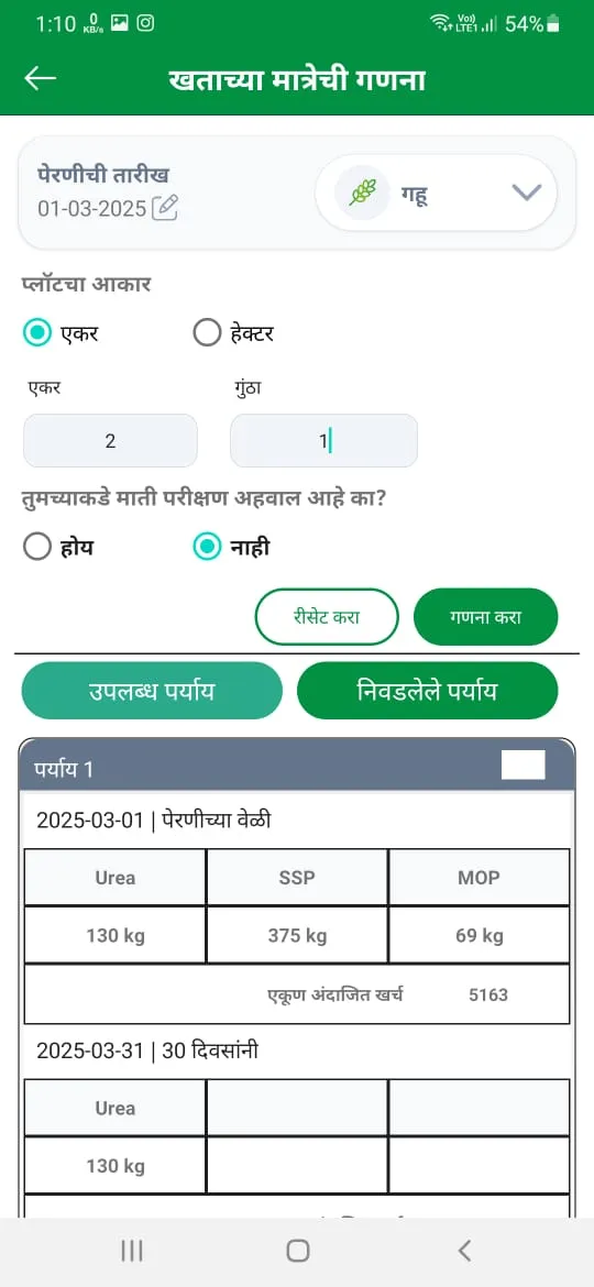 MahaVISTAAR-AI | Indus Appstore | Screenshot