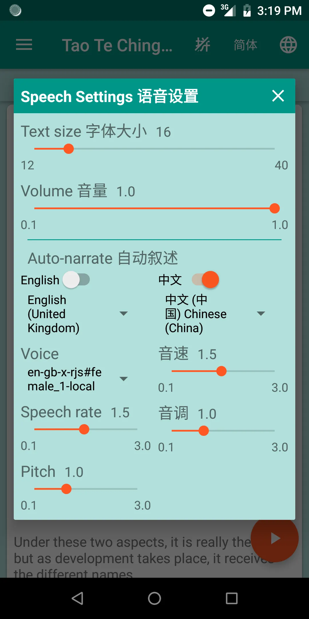 Tao Te Ching《道德经》Narration App | Indus Appstore | Screenshot