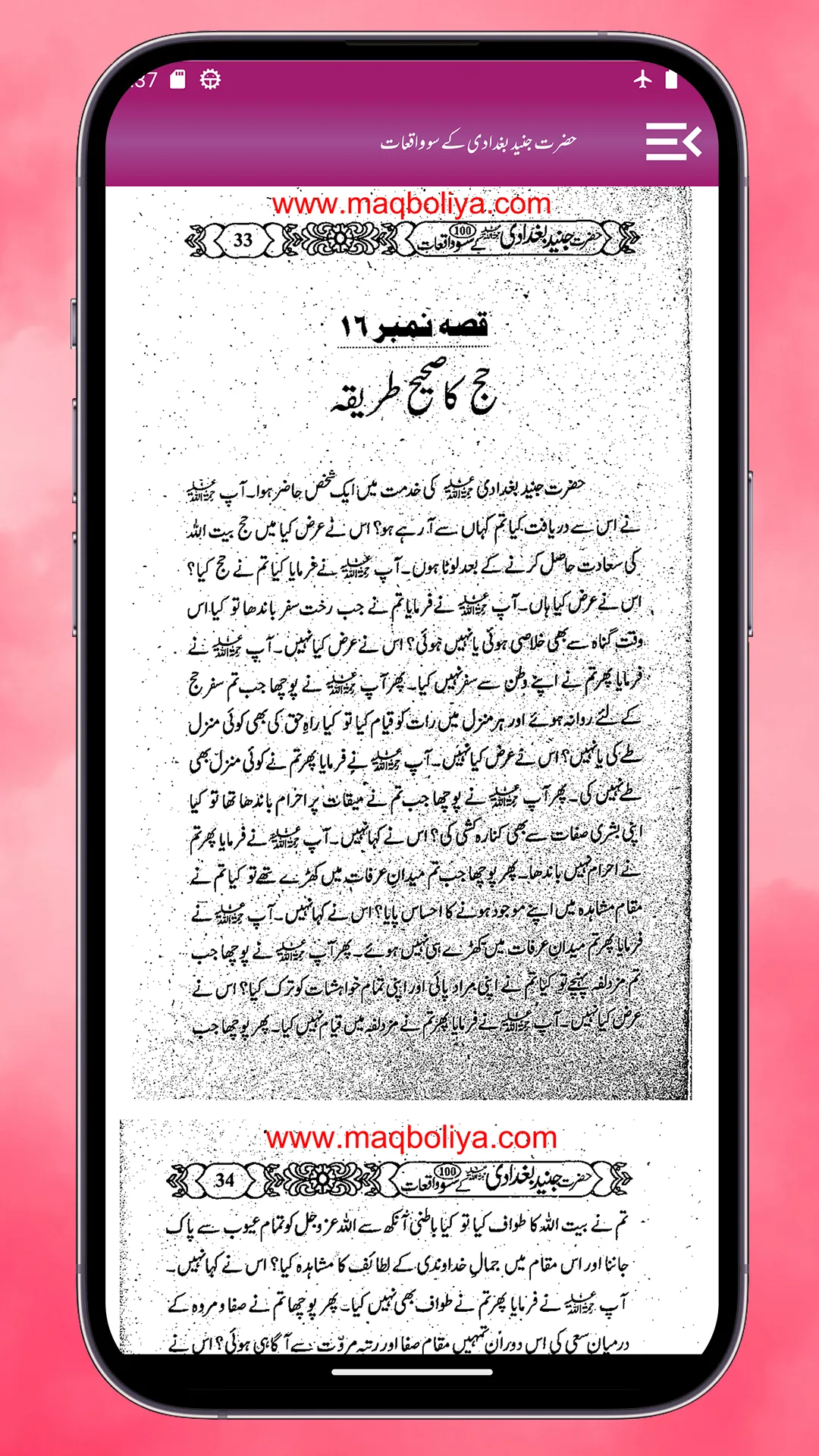 Junaid Baghdadi Ke  Waqiaat | Indus Appstore | Screenshot