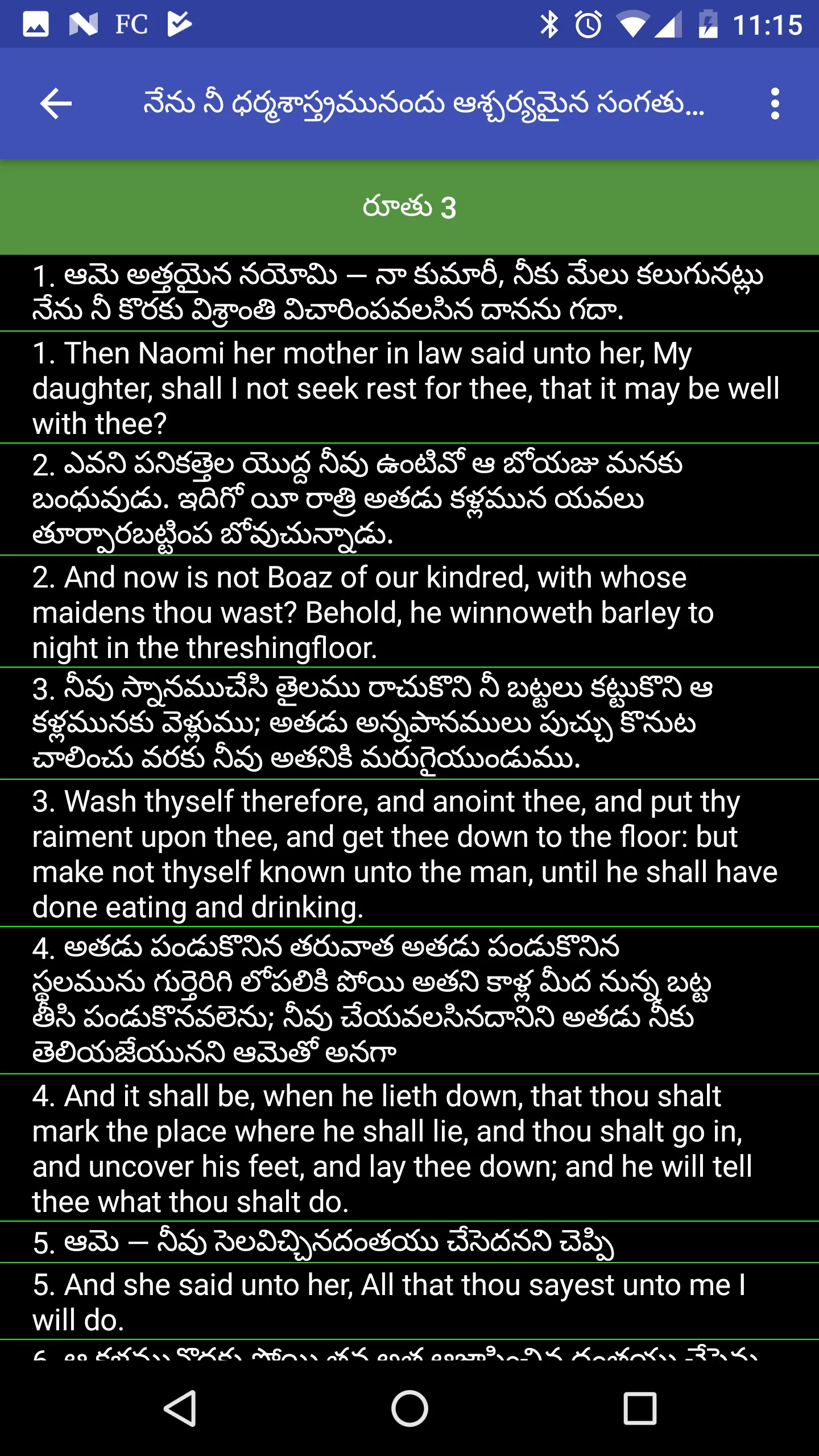 TeluguBible | Indus Appstore | Screenshot