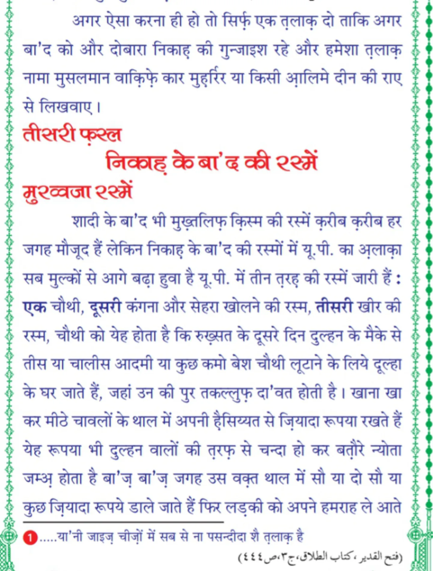 Islamic Books in Hindi | Indus Appstore | Screenshot