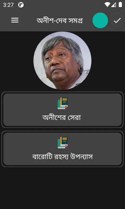 অনীশ দ��েব সমগ্র | Indus Appstore | Screenshot