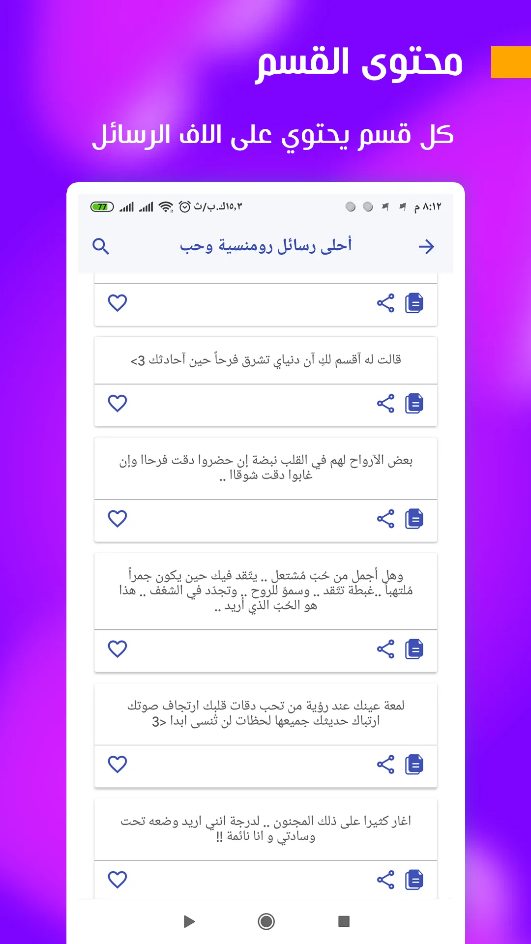 أحلى رسائل حب رومانسية | Indus Appstore | Screenshot