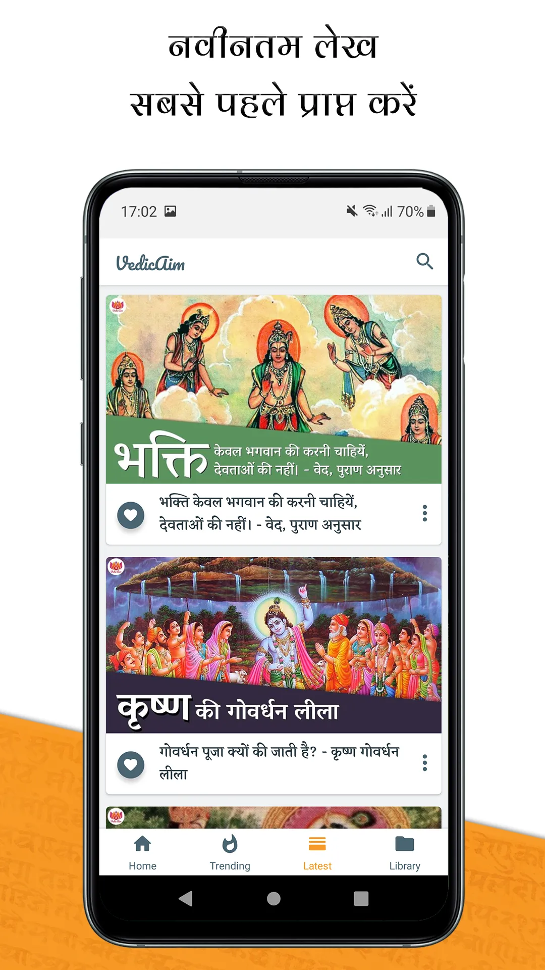 VedicAim - Vedas Puranas Gita | Indus Appstore | Screenshot