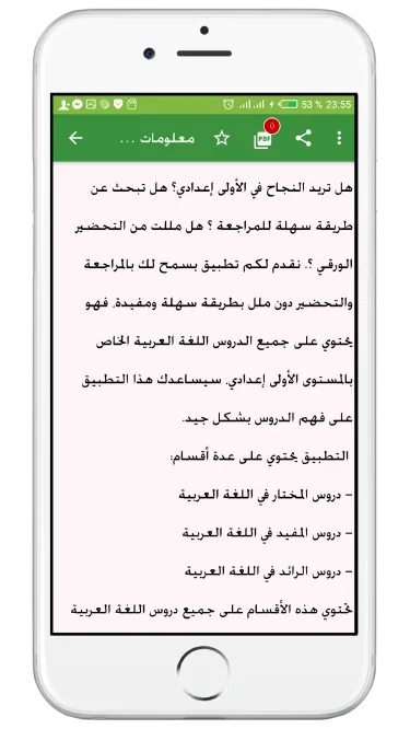 (Preparatory Arabic (College | Indus Appstore | Screenshot