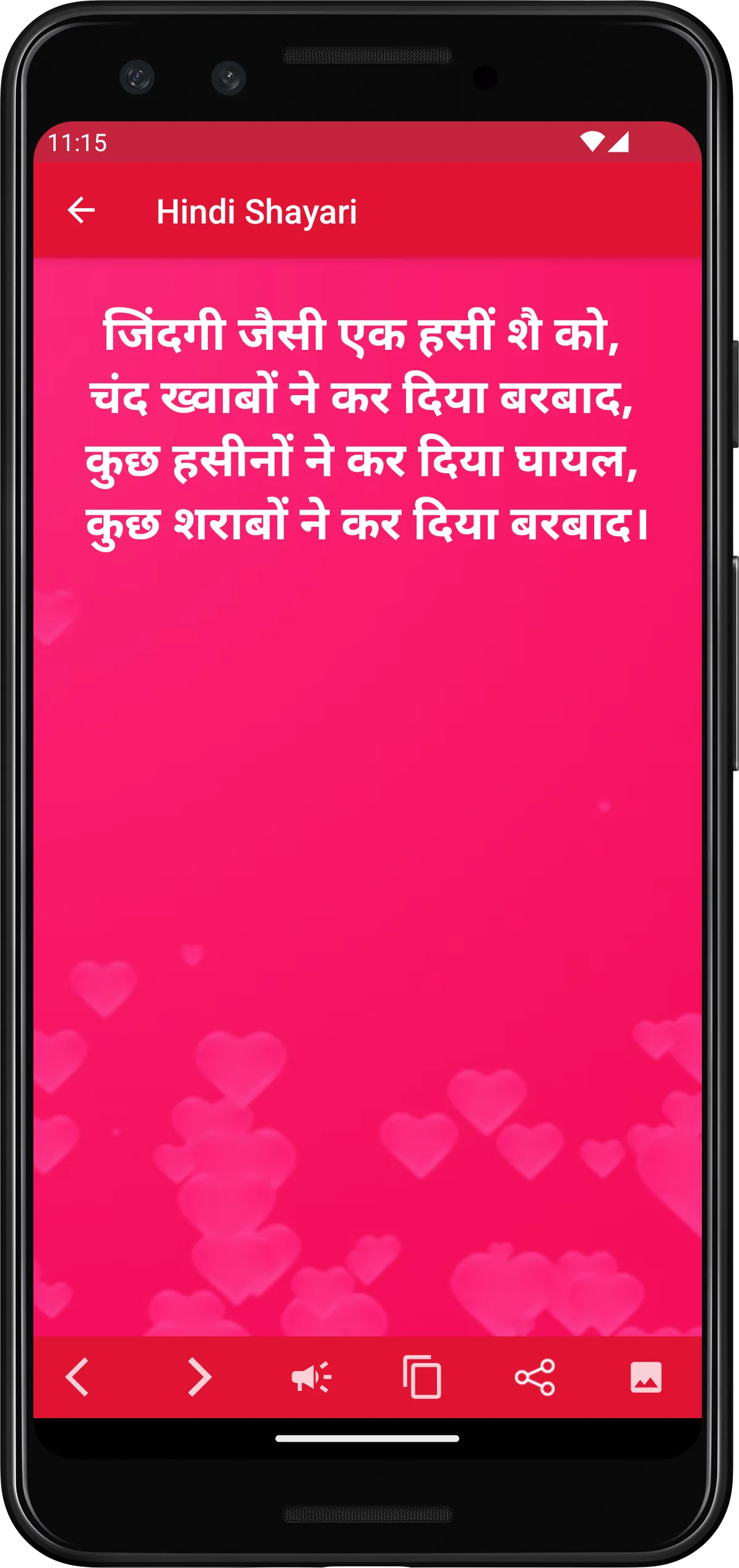 Hindi Love Shayari Offline | Indus Appstore | Screenshot