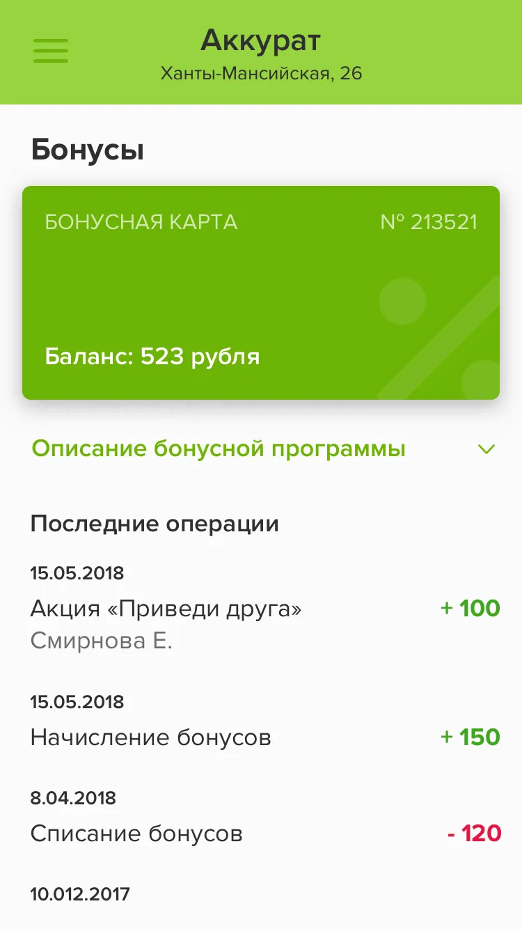 Аккурат | Indus Appstore | Screenshot