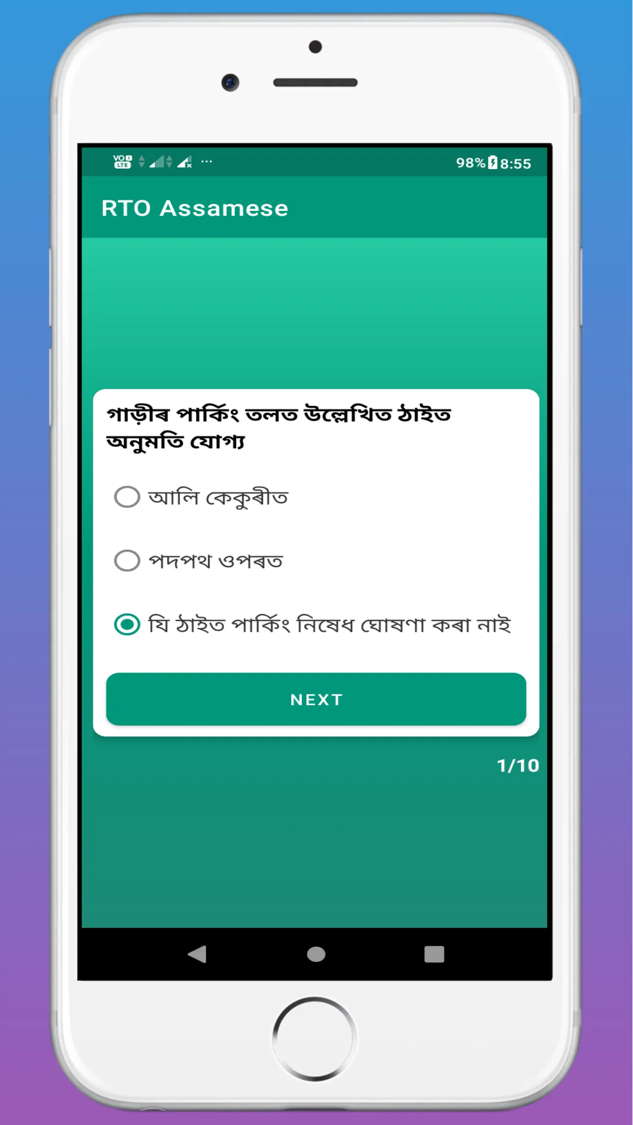 RTO Assamese | Indus Appstore | Screenshot