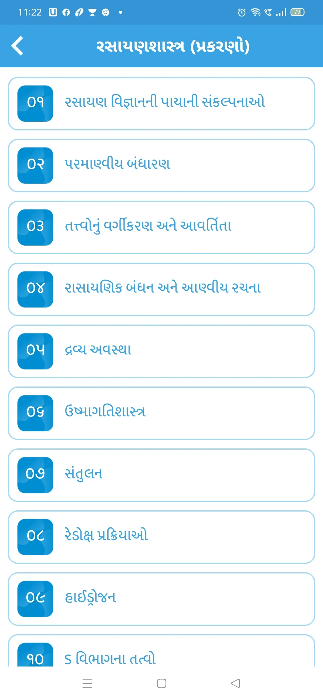 OPTION Learning App Std 11 Sci | Indus Appstore | Screenshot