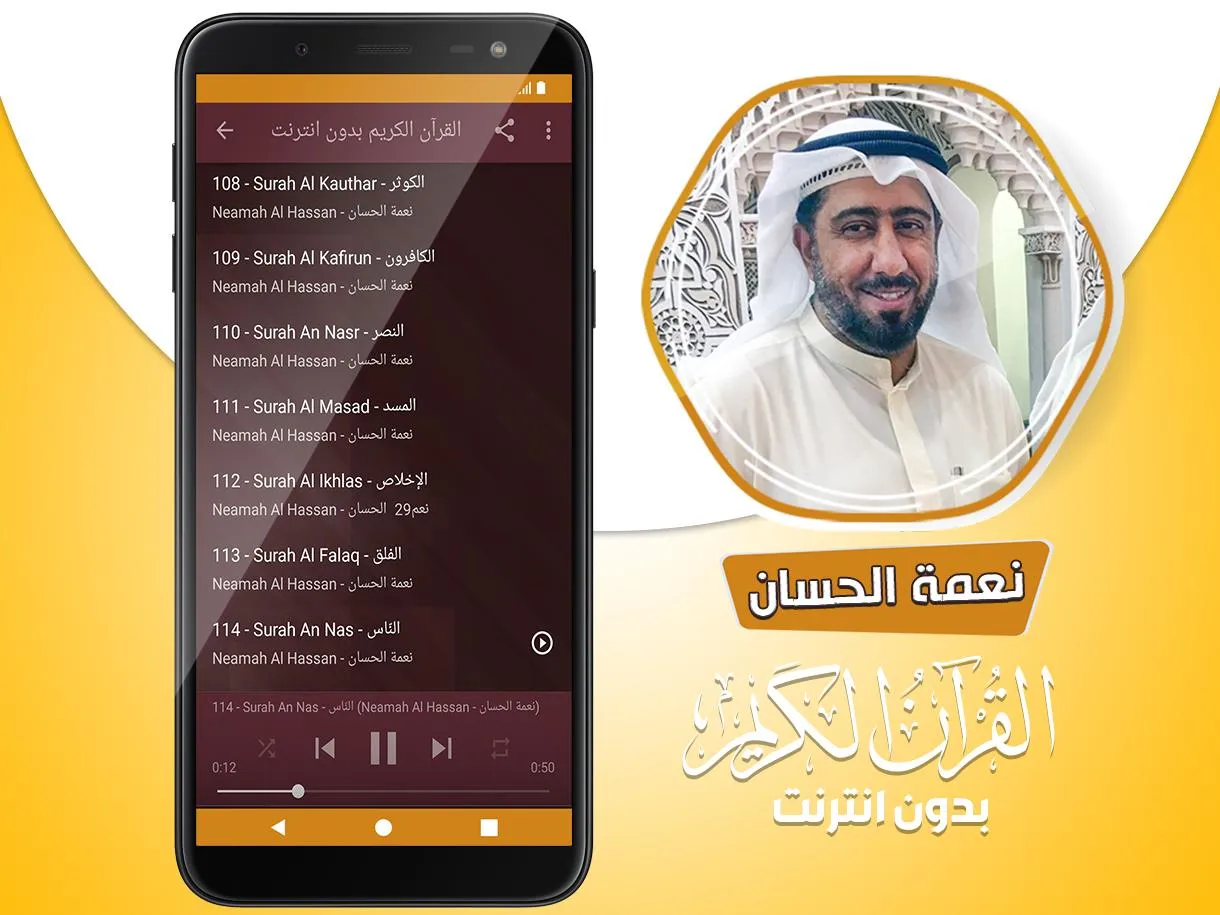 نعمة الحسان قران بدون انترنت‎ | Indus Appstore | Screenshot