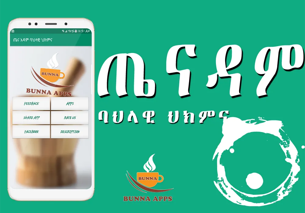 Ethiopian Traditional medicine | Indus Appstore | Screenshot