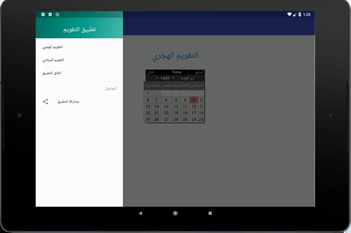 التقويم الهجري و الميلادي | Indus Appstore | Screenshot