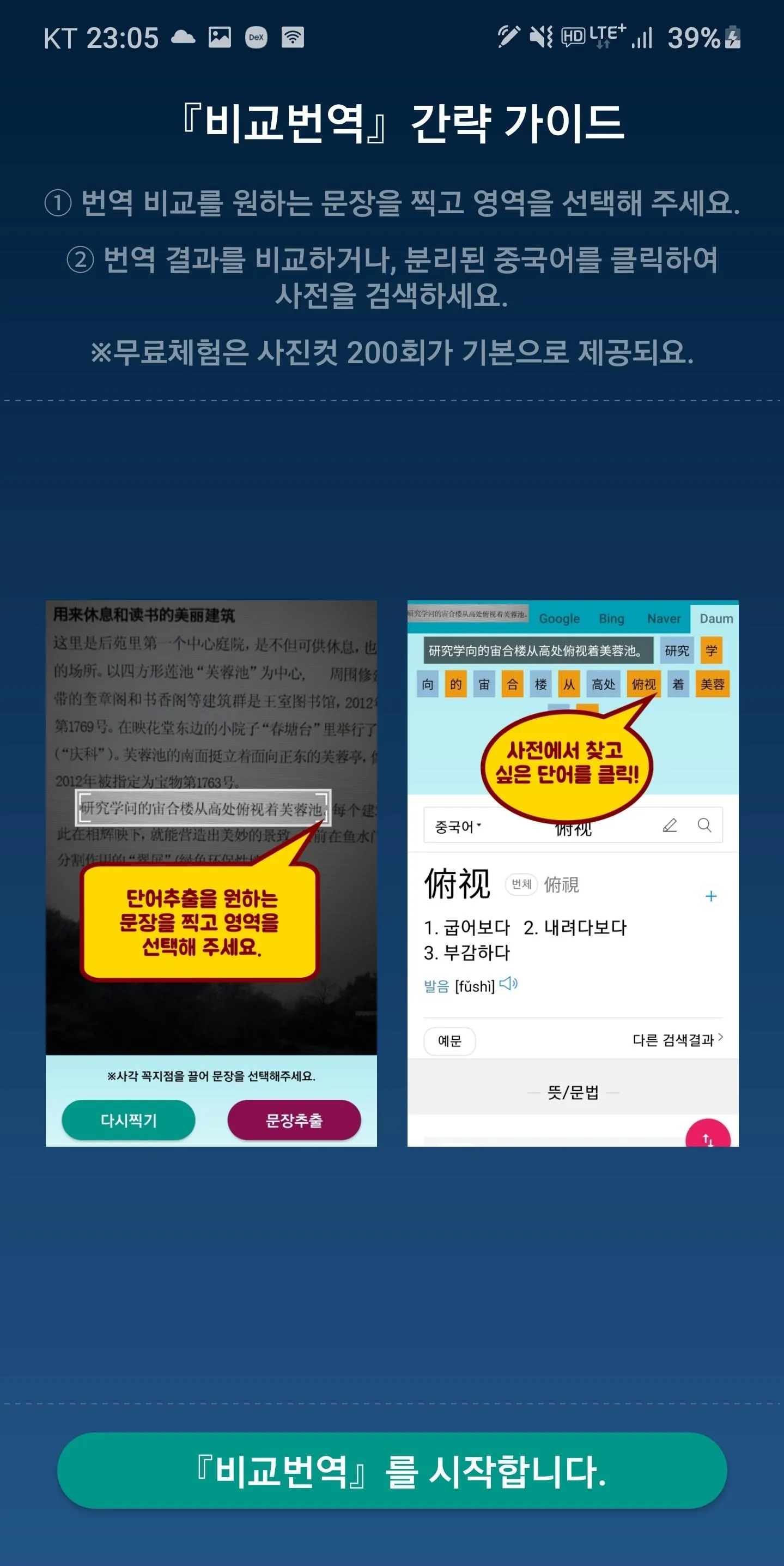 중국어사전 검색도우미 - 중국어 번역기비교 | Indus Appstore | Screenshot