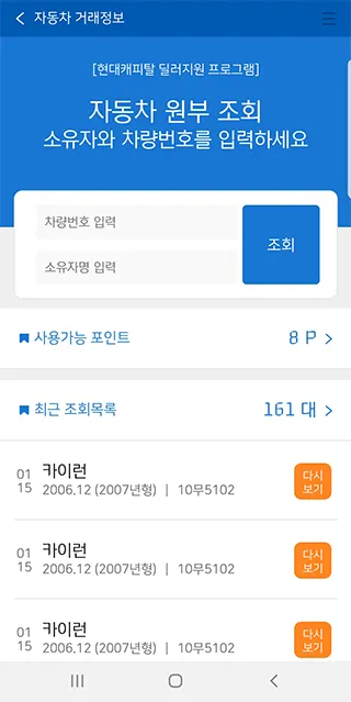 싸이오토 | Indus Appstore | Screenshot