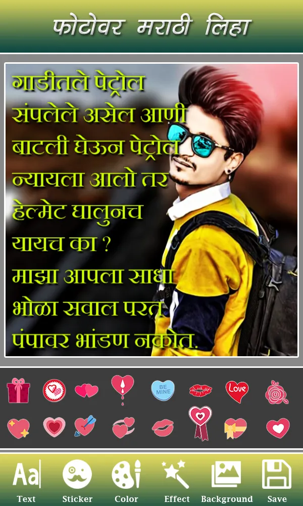 Write Marathi Text on Photo | Indus Appstore | Screenshot