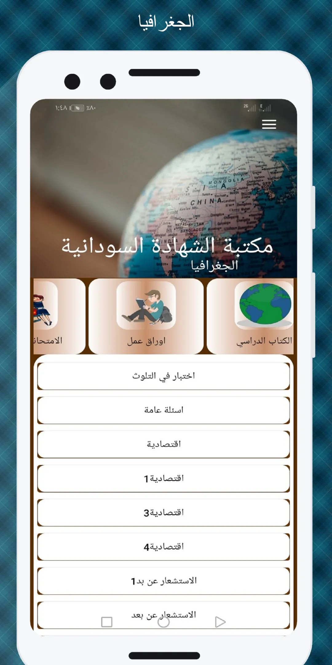 مكتبة الشهادة السودانية | Indus Appstore | Screenshot