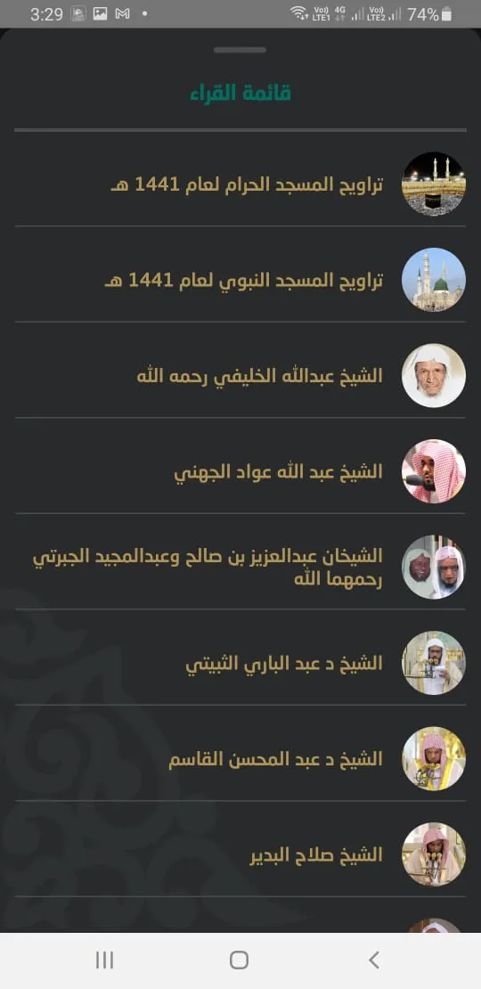 مصحف الحرمين Holy Quran | Indus Appstore | Screenshot