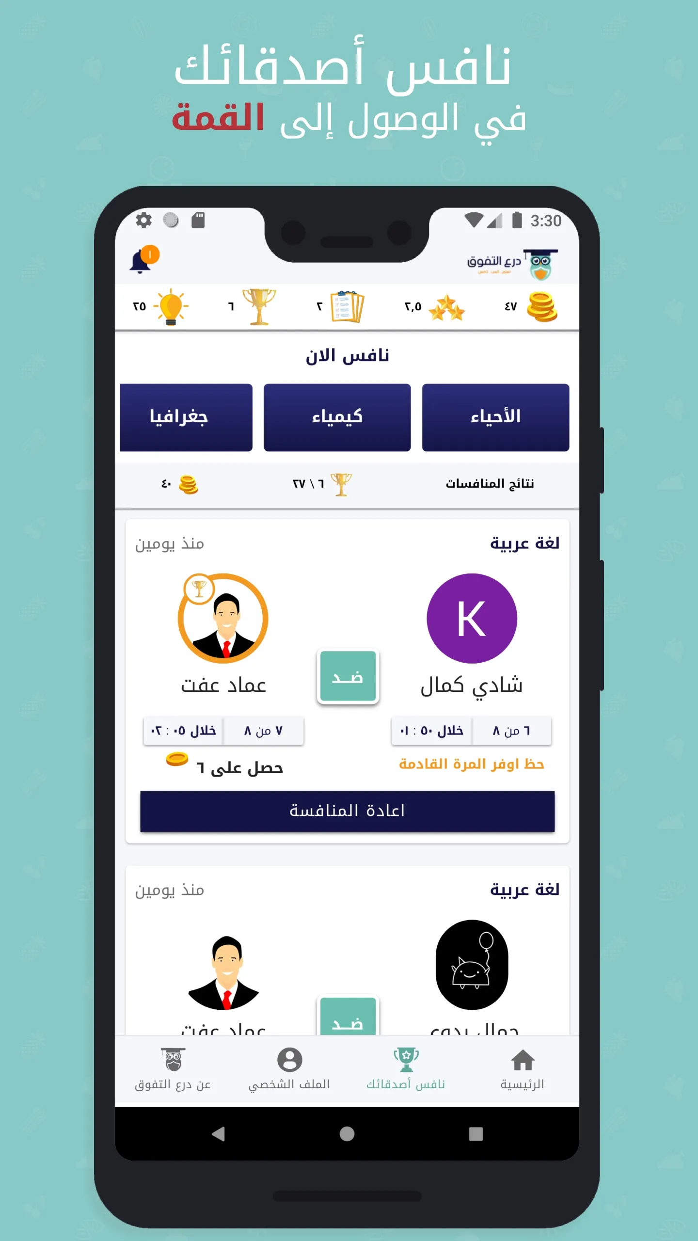 درع التفوق - تطبيق تعليم مدرسي | Indus Appstore | Screenshot