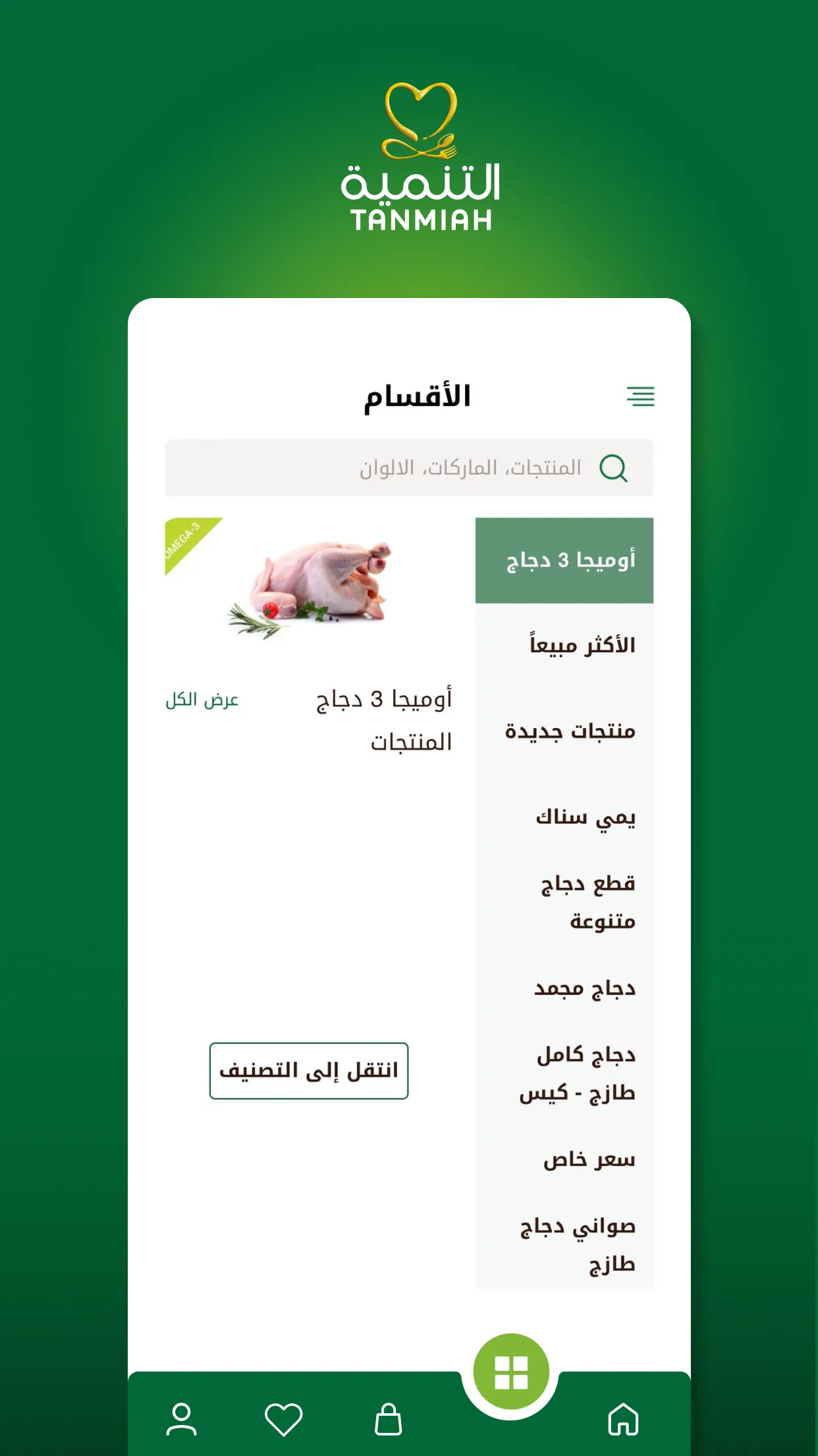 Tanmiah التنمية | Indus Appstore | Screenshot