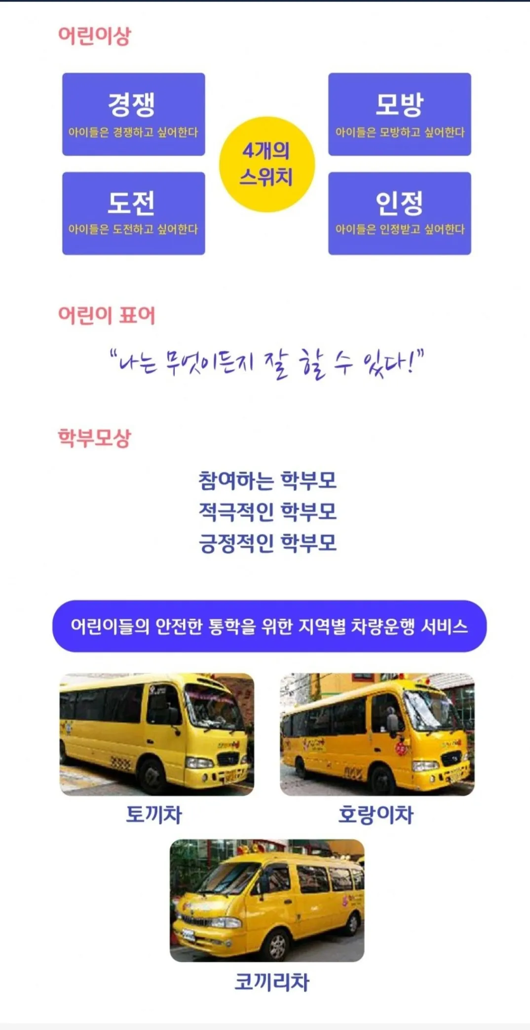 예능이스턴키즈어린이집 | Indus Appstore | Screenshot