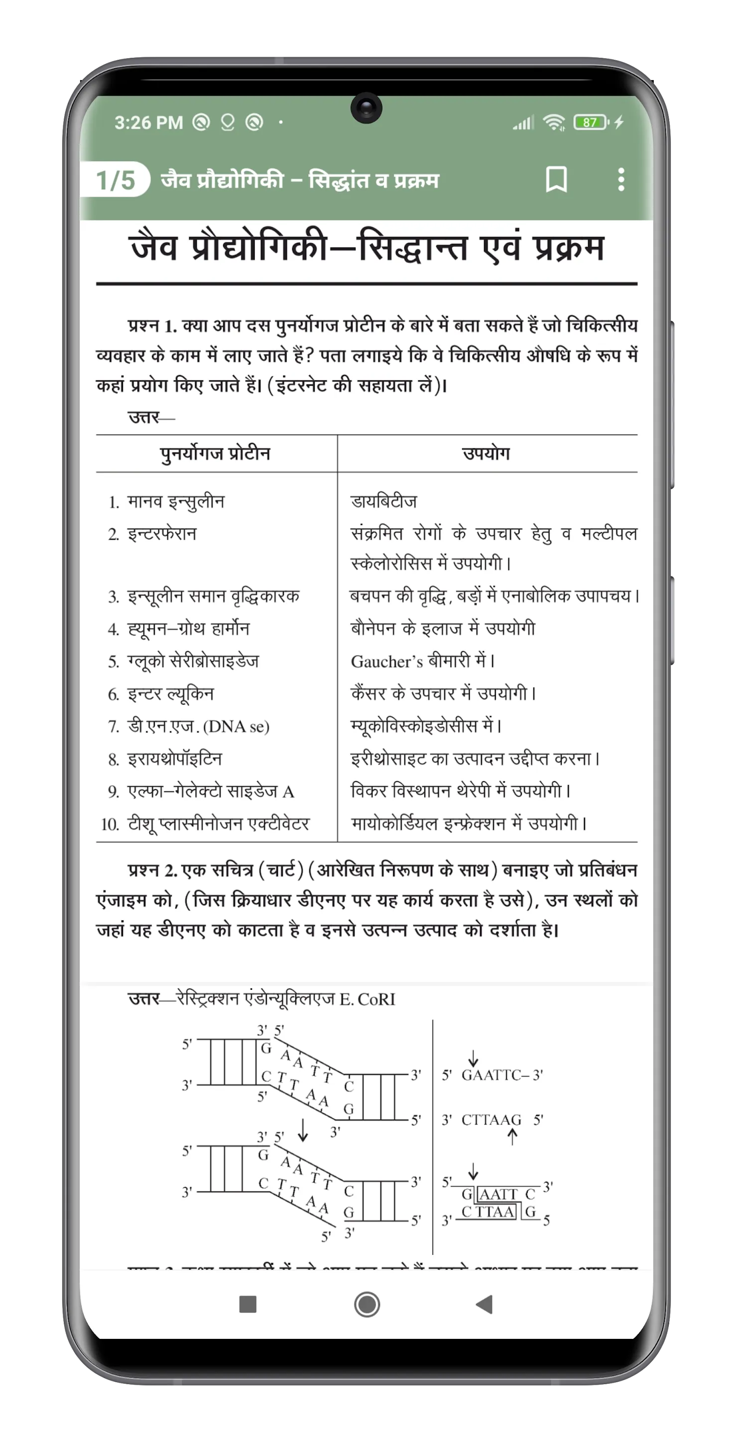 12Th Biology Solution In Hindi | Indus Appstore | Screenshot