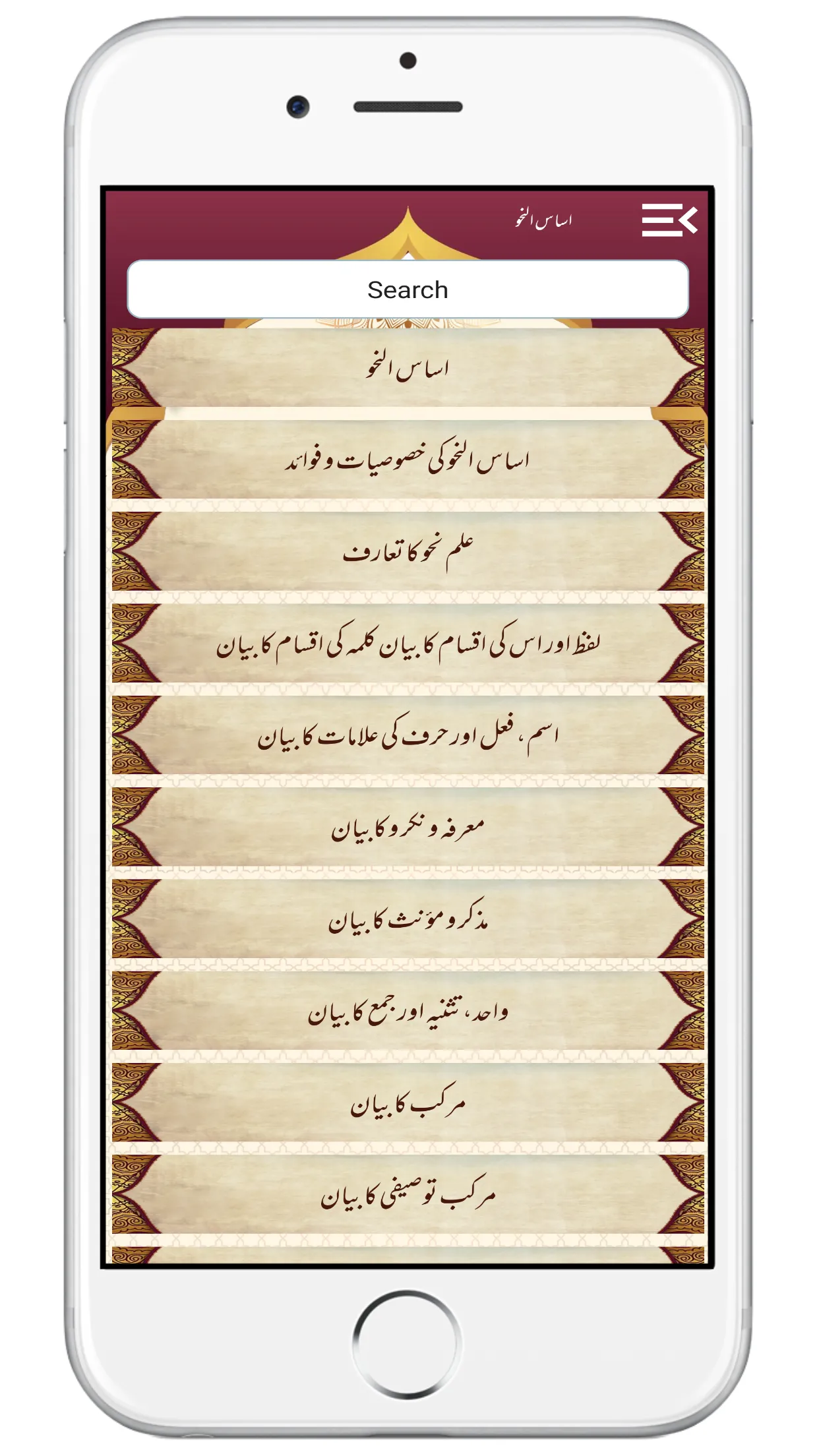 asas un nahw اساس النحو | Indus Appstore | Screenshot