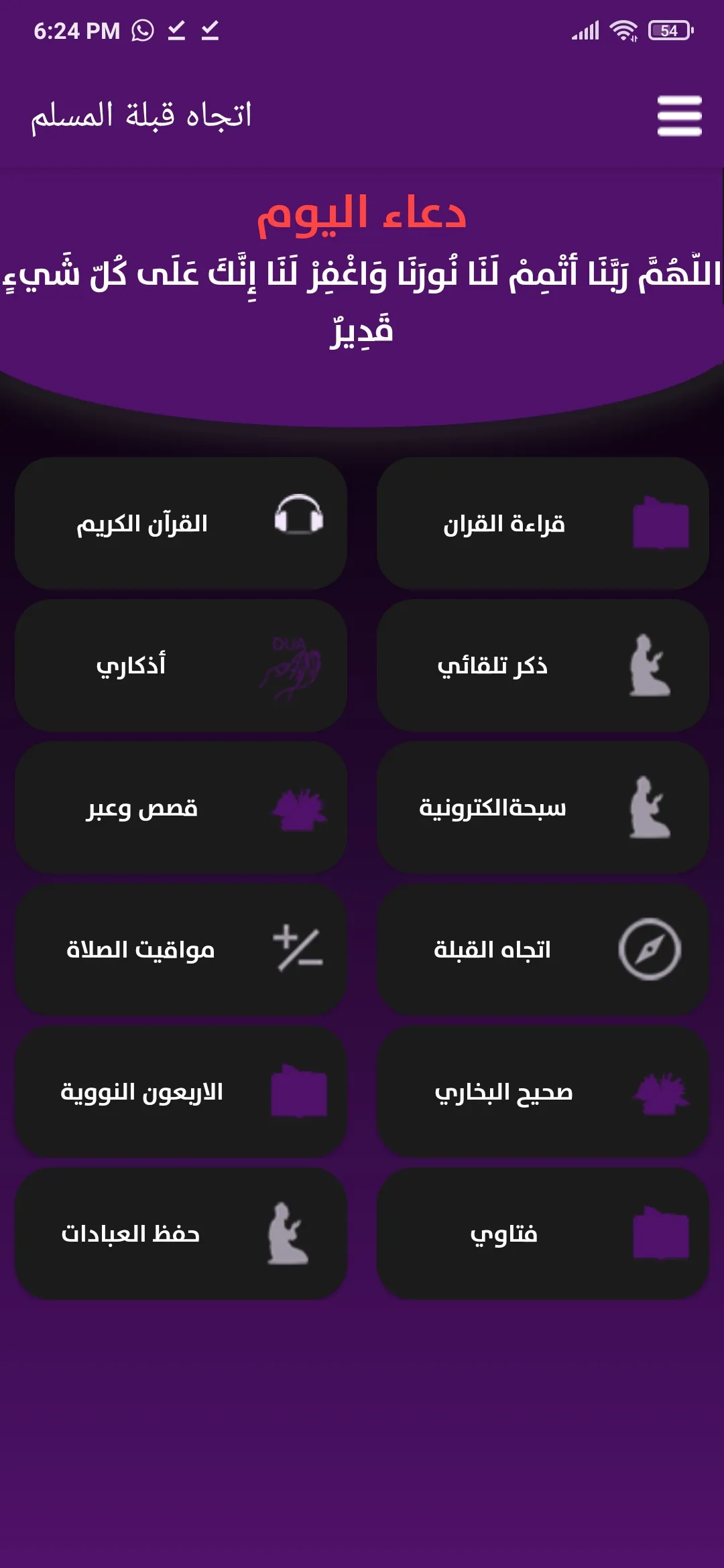 اتجاه قبلة المسلم | Indus Appstore | Screenshot