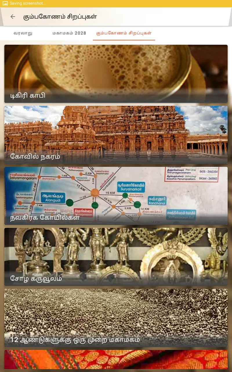 Kumbakonam Temples Travel App | Indus Appstore | Screenshot