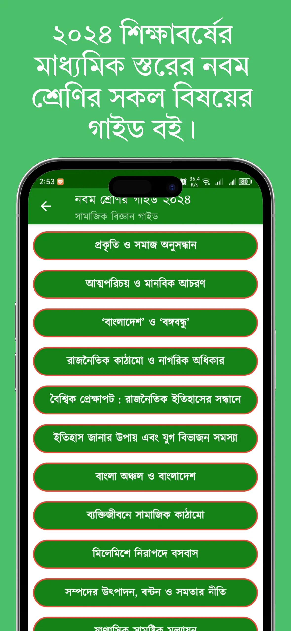 Class 9 Guide All Subject 2024 | Indus Appstore | Screenshot