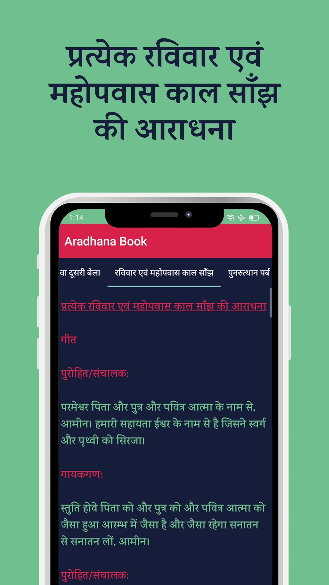 Nwgel Church Aradhana Book | Indus Appstore | Screenshot